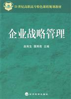 企业战略管理