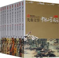 中国文学史话-(图文本)(全十卷)