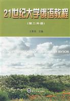 21世纪大学俄语教程(第二外语)1CD