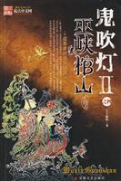 鬼吹灯II之四巫峡棺山