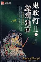 鬼吹灯II之三怒晴湘西
