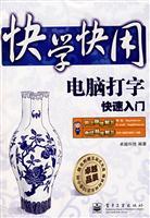 电脑打字快速入门