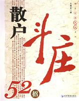 都发炒股实战系列-散户斗庄