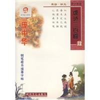 庞中华硬笔书法系列.二 唐诗三百首 叁