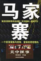 马家寨-关中匪事