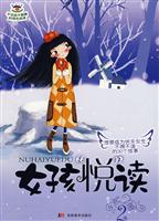女孩悦读2-想要成为快乐女生不得不读的30个故事