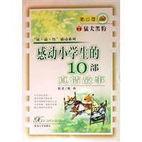 出走的孩子-感动小学生的10部真情故事