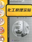 化工原理实验