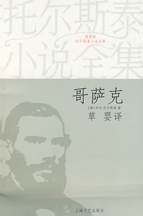 哥萨克