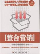整合营销
