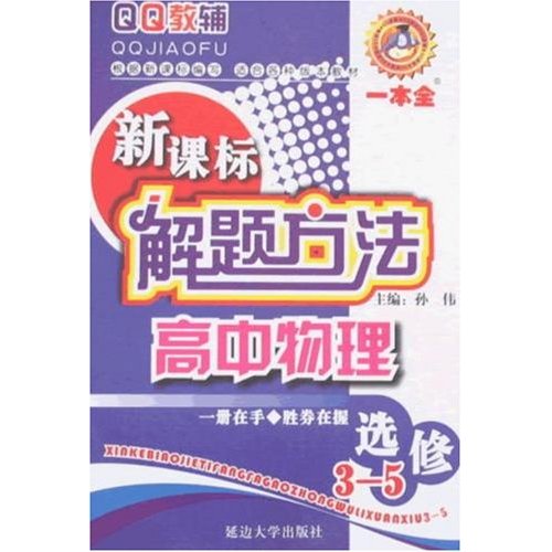 高中物理(选修3-5)-解题方法