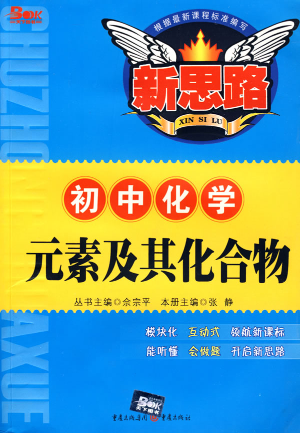 元素及其化合物-初中化学