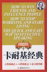 卡耐基经典-人性的弱点.人性的优点.语言的突破(英文原版)