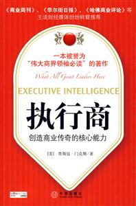 执行商