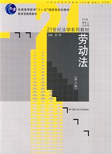 劳动法-(第三版)