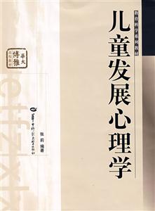 儿童发展心理学