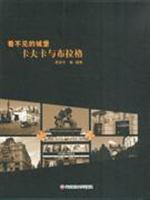 看不见的城堡(卡夫卡与布拉格)