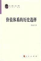 价值系列的历史选择