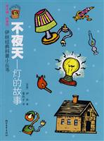 不夜天-灯的故事