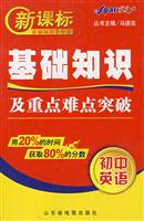 初中语文-公式定律及重点难点突破-(新课标)