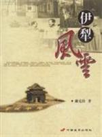 伊犁风云