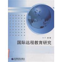 国际远程教育研究