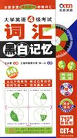 大学英语6级考试词汇黑白记忆1MP3-710分新题型CET-6
