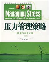 压力管理策略:健康和幸福之道(第五版)