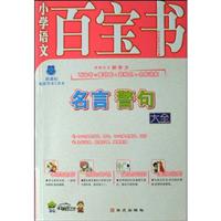 多功能分类作文大全-小学语文百宝书(新课标配套学习工具书)
