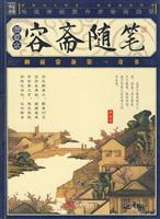 容斋随笔-(插图本)