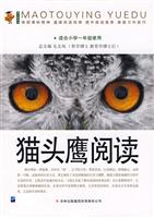 猫头鹰阅读-(适合小学一年级使用)