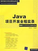 JAVA项目开发全程实录