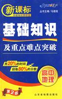 高中语文-基础知识及重点难点突破-(新课标基础知识掌中宝)/0802