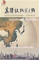 高绩效机关之路-世界银行评价的中国金牌城市-青岛市的实践