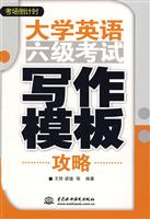 大学英语六级考试写作模板攻略