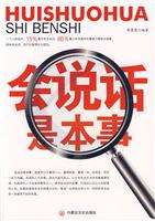 会说话是本事-(奥运纪念版)