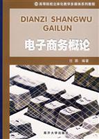 电子商务概论