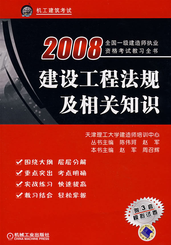 2008-建设工程法规及相关知识