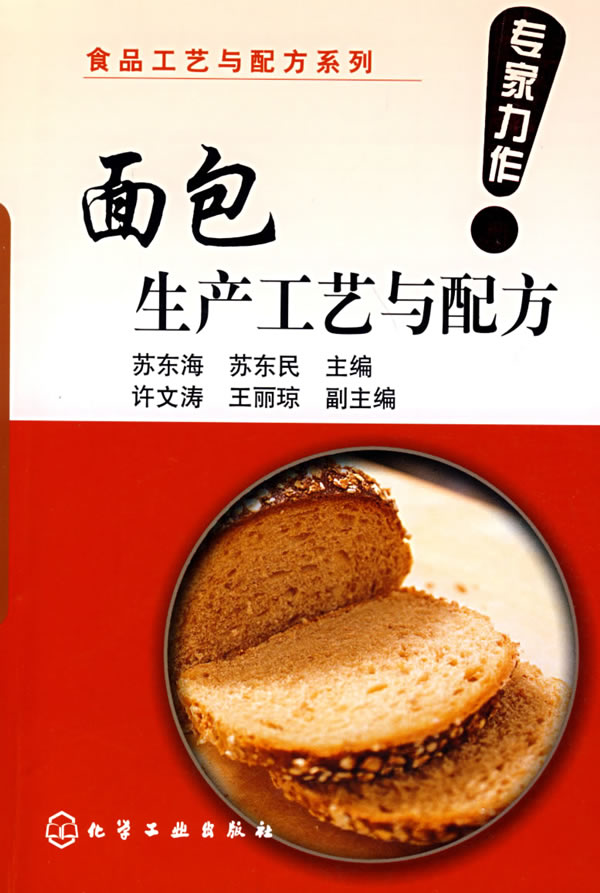 面包生产工艺与配方
