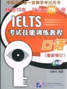 IELTS考试技能训练教程-(最新修订)(光盘版)(含MP3光盘1张)