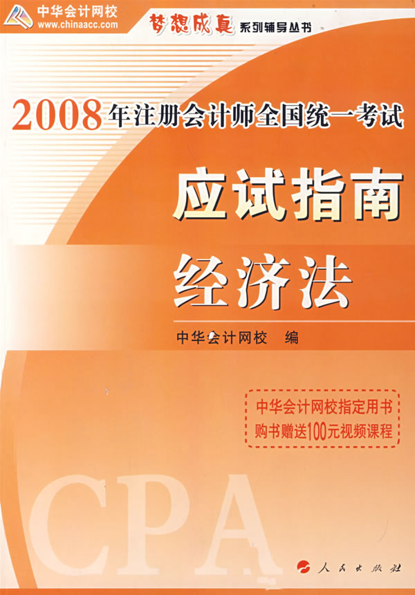 2019年经济法应试指南_2011年 经济法应试指南