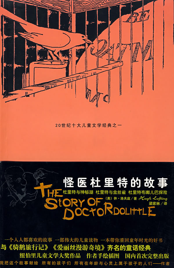 怪医杜里特的故事-杜里与神秘湖.杜里特与金丝雀.杜里特布嘟儿巴探险
