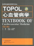 TOPOL心血管病学-(第2版)