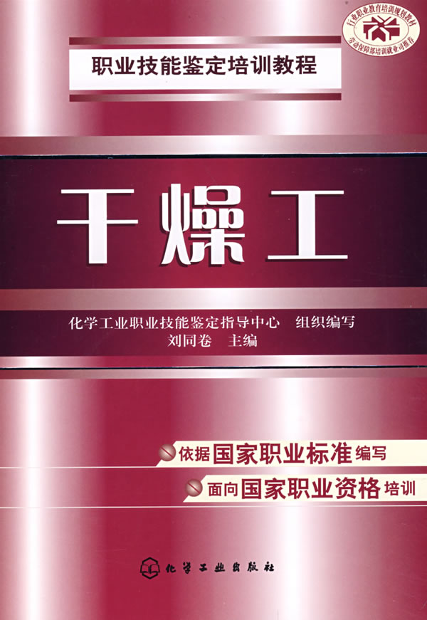干燥工