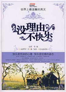 没理由不快乐