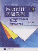 网页设计基础教程