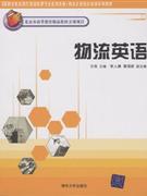 物流英语