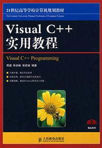 VISUALC++实用教程
