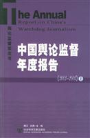 中国舆论监督年度报告