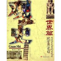 观史:用观赏风景的目光去欣赏历史(全二册)